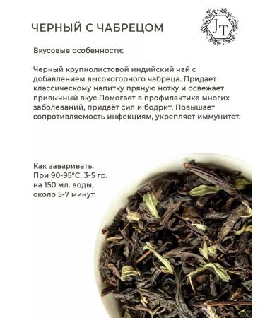Jatten Black tea with thyme 200 grams - Buy Online on GoSupps.com