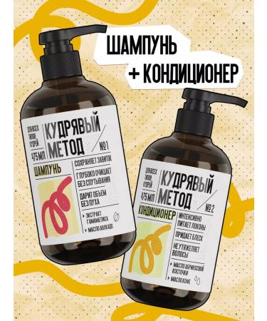 CURLY METHOD Set of shampoo and air conditioning for curly and curly hair