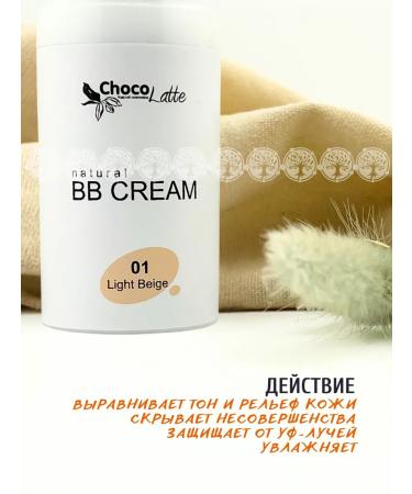 CHOCOLATTE BB cream tone # 1 light beige with a tinting effect - Buy Online on GoSupps.com
