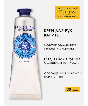 L'Occitane Hand cream moisturizer nutrient karit 30ml
