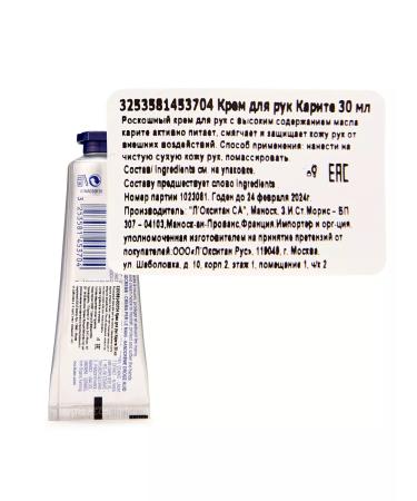 L'Occitane Hand cream moisturizer nutrient karit 30ml - Buy Online on GoSupps.com