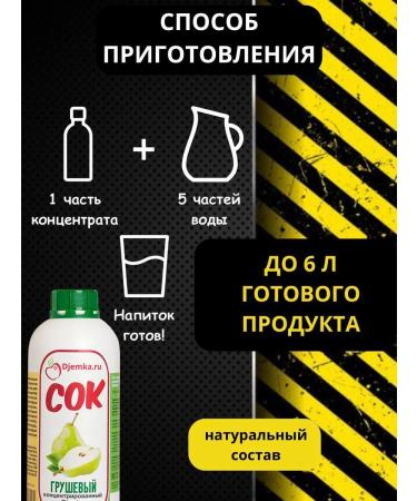 Djemka Concentrated pear juice 1 kg - Buy Online on GoSupps.com