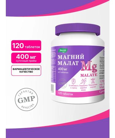 Evalar Magnesium Malat from stress and nerves 120 tablets