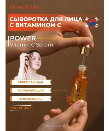 DrMEDM Facial serum with vitamin C 50ml South Korea