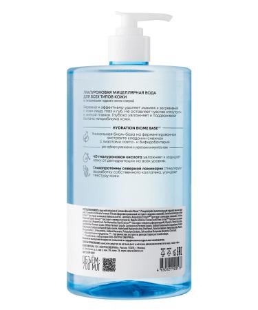 Natura Siberica Hyaluronic micellar water for all skin types 700 ml - Buy Online on GoSupps.com