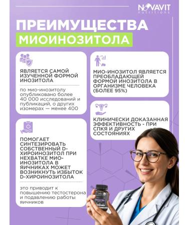 NOVAVIT nutritions Inositol 1000mg for weight loss capsule 60 pcs - Buy Online on GoSupps.com