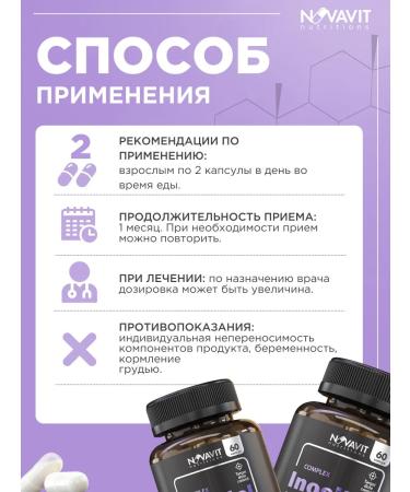 NOVAVIT nutritions Inositol 1000mg for weight loss capsule 60 pcs - Buy Online on GoSupps.com