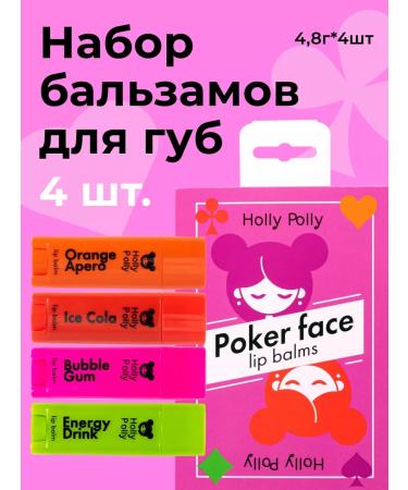 HOLLY POLLY A set of lip for lip moisturizers Game Time