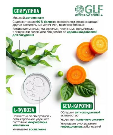 GREEN LEAF FORMULA Spirulin in losing weight and weight loss tablets - Buy Online on GoSupps.com