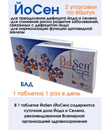 WTF Iodine and selenium for the thyroid gland Josen 50 tab 2UP