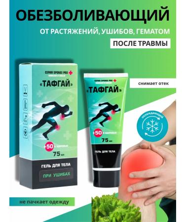 Tough Guy Ointment from bruises and sprains