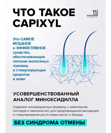 11i professional Hair growth serum 17% capxil - Buy Online on GoSupps.com