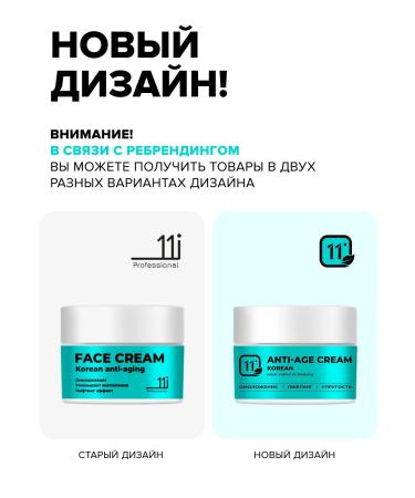11i professional Face cream moisturizing anti -aging nutritional Korea - Buy Online on GoSupps.com