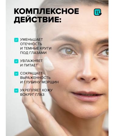 11i professional Feature cream anti -aging from wrinkles and edema around the eyes - Buy Online on GoSupps.com
