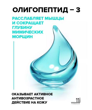 11i professional Feature cream anti -aging from wrinkles and edema around the eyes - Buy Online on GoSupps.com
