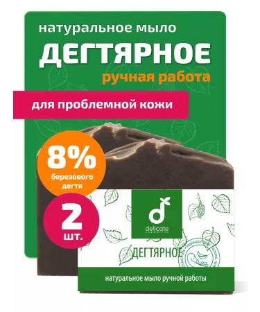 Delicate cosmetics Natural tarry soap from acne a set of 2 pieces