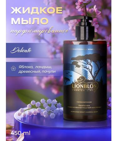 LIONBLON Hypoallergenic perfumed liquid soap 450 ml