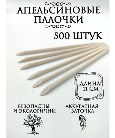 OWL PRO Orange sticks for manicure and pedicure 500 pieces