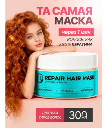 11i professional Restoring and moisturizing hair mask with keratin