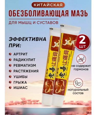 HoPe Joint ointment from pain and arthritis 15g