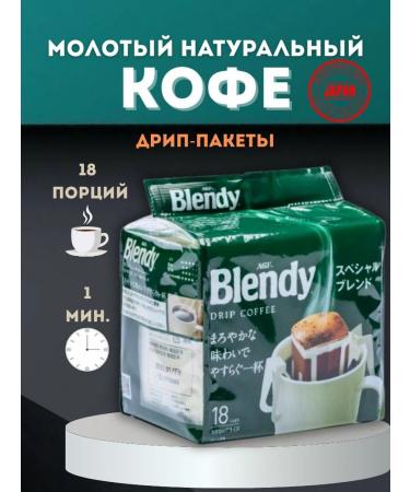 AGF Ground coffee in the drip packets of Blandi