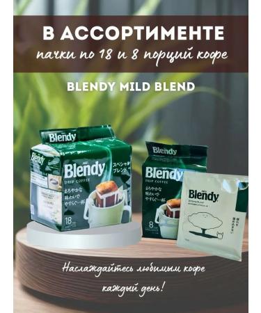 AGF Ground coffee in the drip packets of Blandi - Buy Online on GoSupps.com