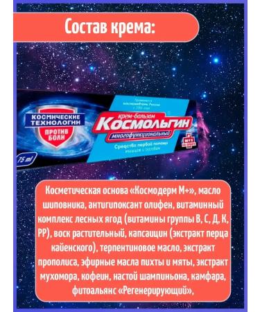 The Crown of Siberia Cosmolgin cream ointment for muscles and joints 2 pcs - Buy Online on GoSupps.com