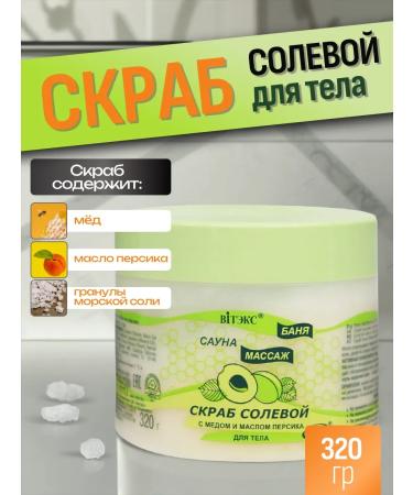 Vitex Salt scrub with honey and peach oil