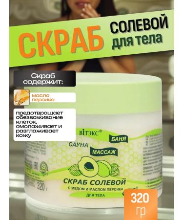 Vitex Salt scrub with honey and peach oil - Buy Online on GoSupps.com