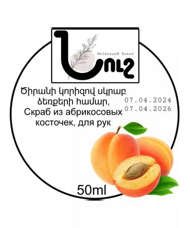 Melkonyan brand Hand scrub - Buy Online on GoSupps.com