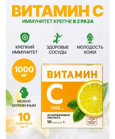 Rescuer Vitamin C for immunity 1000 mg 10 bags