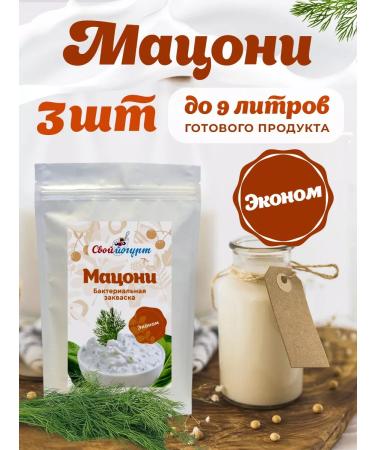 Your own yogurt Zkavaska Matsoni Economy 3 Portations