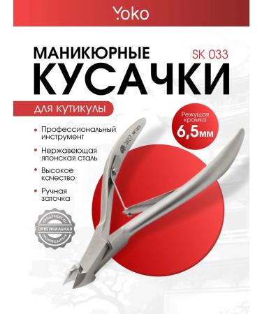 Yoko Professional Manicure Kusaki SK 033