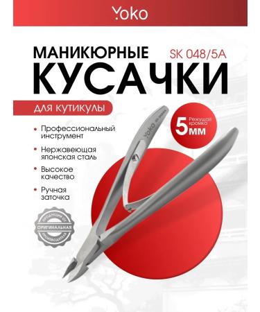 Yoko Kusaki for cuticles Professional for manicure S 048 5A