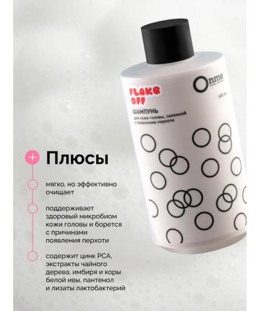 Onme Shampoo for the scalp prone to the appearance of dandruff - Buy Online on GoSupps.com