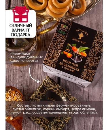 Russian Ivan-tea Herbal tea with sea buckthorn and ginger 12 bags - Buy Online on GoSupps.com