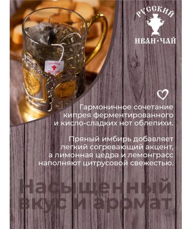 Russian Ivan-tea Herbal tea with sea buckthorn and ginger 12 bags - Buy Online on GoSupps.com