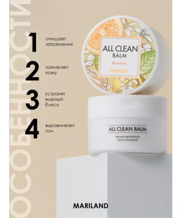 Heimish Balm cleansing makeup - Buy Online on GoSupps.com