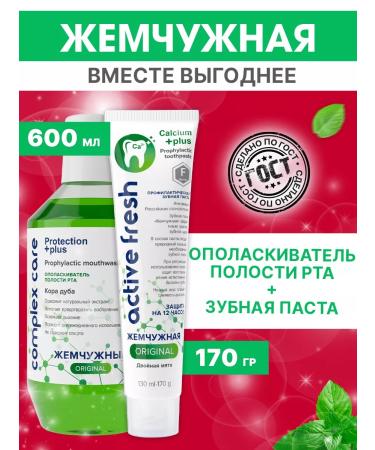 Pearl Rinoster for mouth 600 ml and toothpaste 170 grams
