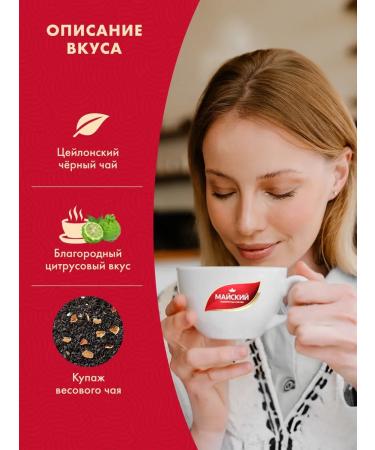 May Tea in bags black with bergamot 100 pcs - Buy Online on GoSupps.com