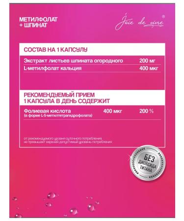 Joie de vivre methylphulatory 400 g folic acid spinach female health - Buy Online on GoSupps.com