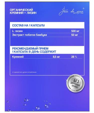 Joie de vivre Silicon Vitamins and lysine for hair of nails of the skin 30 capsules - Buy Online on GoSupps.com