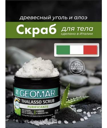 Geomar Anti -cellulite body scrub 600 g