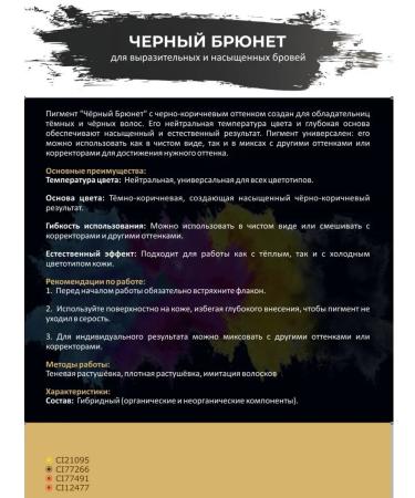 Pigment black brunette permanent makeup tattoo eyebrows PM - Buy Online on GoSupps.com