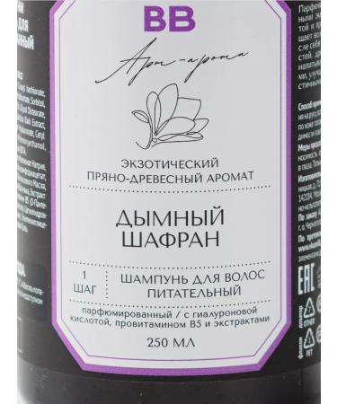 VkusVill Hair shampoo perfumed "smoky saffron" - Buy Online on GoSupps.com