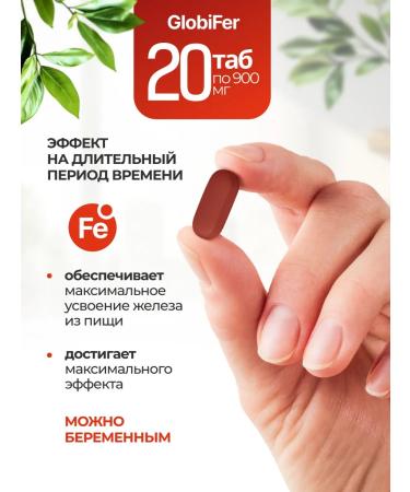 Globifer Forte Dietary supplement to replenish iron deficiency No. 20 - Buy Online on GoSupps.com