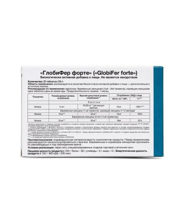 Globifer Forte Dietary supplement to replenish iron deficiency No. 20 - Buy Online on GoSupps.com