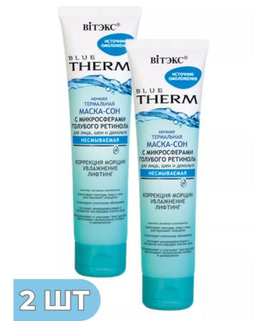 Vitex Face mask Nightless Blue Therm 2 pcs