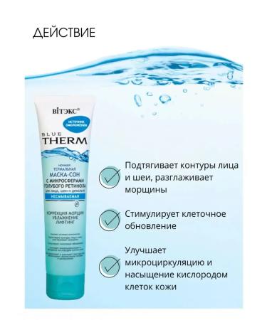 Vitex Face mask Nightless Blue Therm 2 pcs - Buy Online on GoSupps.com