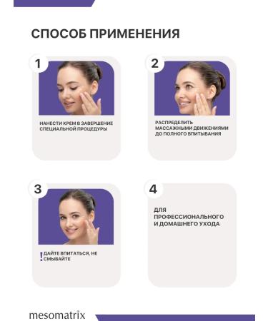 Mesomatrix Professional Cream after peeling and cleansing the face soothing - Buy Online on GoSupps.com